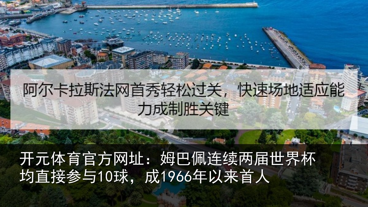 开元体育官方网址:姆巴相关情况均直相关情况首人