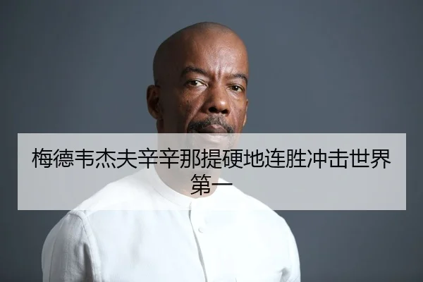 mei-de-wei-jie-fu-xin-xin-na-ti-ying-di-lian-sheng-chong-ji-shi-jie-di-yi-2-696.jpg